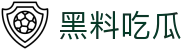 黑料吃瓜 - 51爆料网大赛